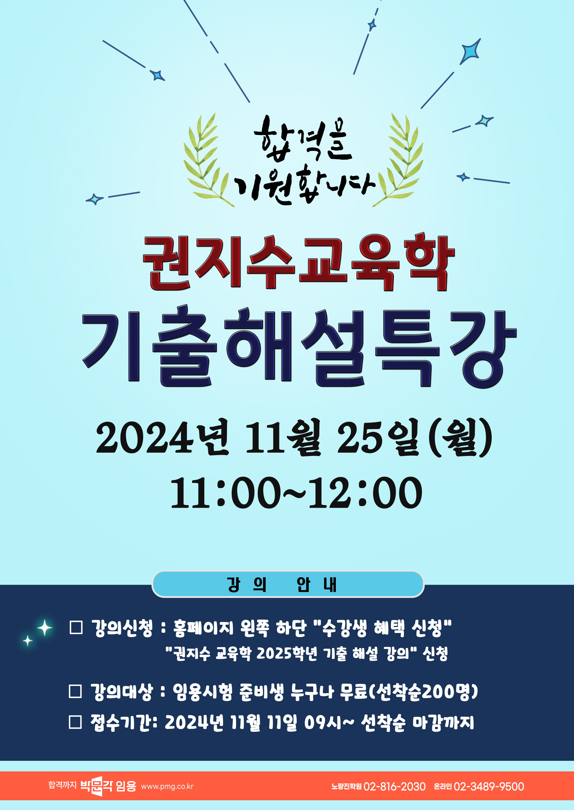 박문각 임용 노량진(임용고시학원)